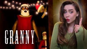 НОВОГОДНЯЯ ОБНОВА В ГРЭННИ! ➤ GRANNY