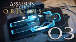 Assassin's Creed® Истоки. Серия 03 (Засада в храме, Ложный обряд, Книга мертвых, Несущая смерть)