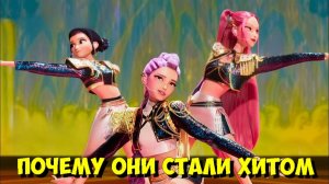 К-ПОП: ОХОТНИЦЫ НА ДЕМОНОВ 💥 КАК СОЗДАВАЛСЯ ХИТ!