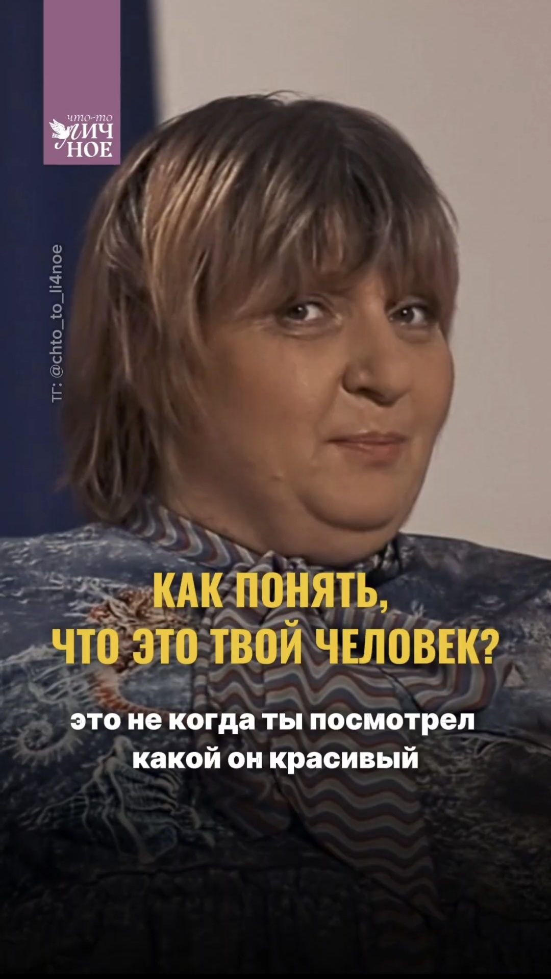 Как понять, что он «тот самый»? Светлана Зайцева | Личный подкаст смотреть онлайн
