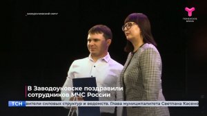 В Заводоуковске поздравили сотрудников МЧС России