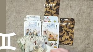 БЛИЗНЕЦЫ ♊ Таро-прогноз на неделю с 22 по 28 декабря