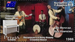 IT-Дирижёр Якутов Олег. Не Мечтай Всё Кончено. Посвящается Нилу Финну. 1986г. Пианино микс
