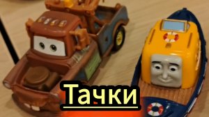 Мэтр и тачки полный комплект.видео для детей.