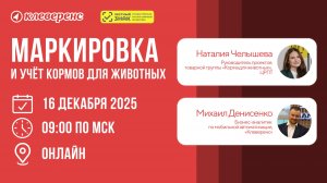 Маркировка и учёт кормов для животных в 2025 году | Честный Знак
