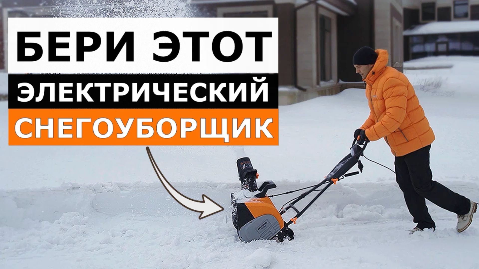 3 Лучших Электрических Снегоуборщика До 20 000 Рублей смотреть онлайн