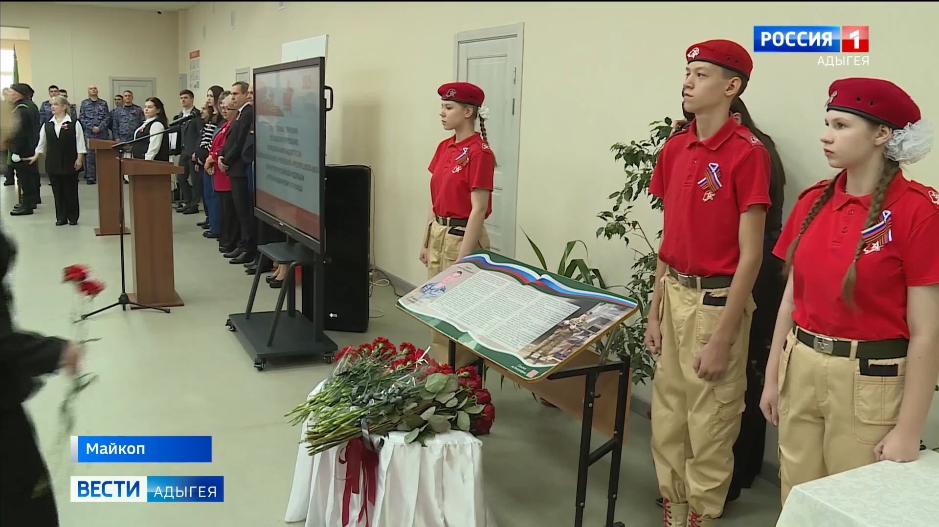 10-я школа Майкопа теперь будет носить звание Героя России Артема Гармаша