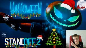 Новогодняя битва!!! Играем в STANDOFF 2 !!!