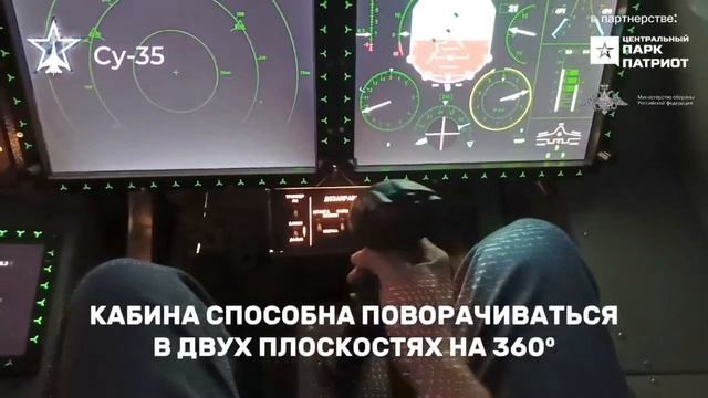 Авиатренажер Су-35С смотреть онлайн