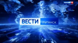 Выпуск Вести. Луганск от 17.12 (21:10)