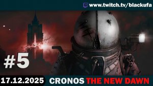 Cronos: The New Dawn #5. Стрим третий - Средововое [17.12.25]