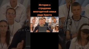 История многодетной семьи во времена ГОНЕНИЙ ХРИСТИАН