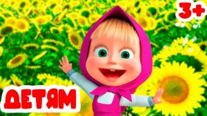 МАША И МЕДВЕДЬ - КИТАЙСКАЯ КУХНЯ