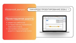 Проектируемая дорога: Редактор шаблонов, интерактивное управление и настройки конструкции