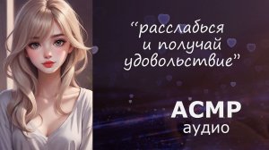 АСМР Ооочень соскученная девушка не выпускает из объятий 🤗