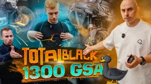 Вот так выглядит Total Black — показываем на примере BMW R 1300 GS Adventure