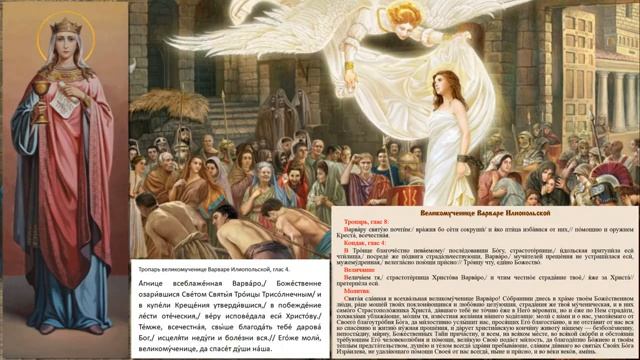 Святая великомученица Варвара Илиопольская смотреть онлайн