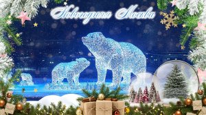 Нарядная ёлка. Весёлые снеговики-спортсмены. Лубянская площадь. Новогодняя Москва. Декабрь 2025