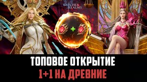 ПРИЗЫВ-СЮРПРИЗ С КРАСНЫХ КРИСТАЛЛОВ 1+1 #watcherofrealms