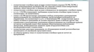 Лекция. ПРАВО. Семейные правоотношения.