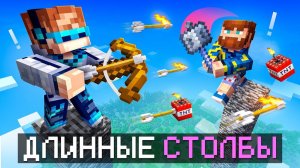 😱 Майнкрафт, но Мы СРАЗИЛИСЬ На Супер Высоком Столбе [Новые Правила 2025] + Фиксплей + Юни + Санёк