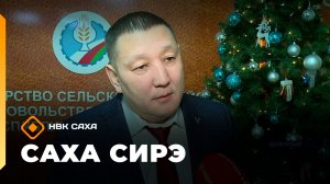 «Саха сирэ» информационнай биэрии. Ахсынньы 16 күнэ 20:30