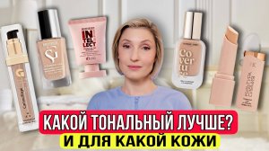 Тестирую тональные кремы. Рейтинг лучших | Vivienne Sabo | Belor Design | RBG | G`halior Paris