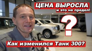Обзор нового Танк 300 2025: раздатка, подвеска, салон, багажник и цены после 1 декабря