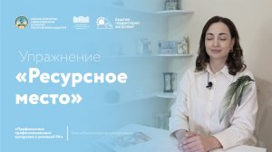 Ресурсное место