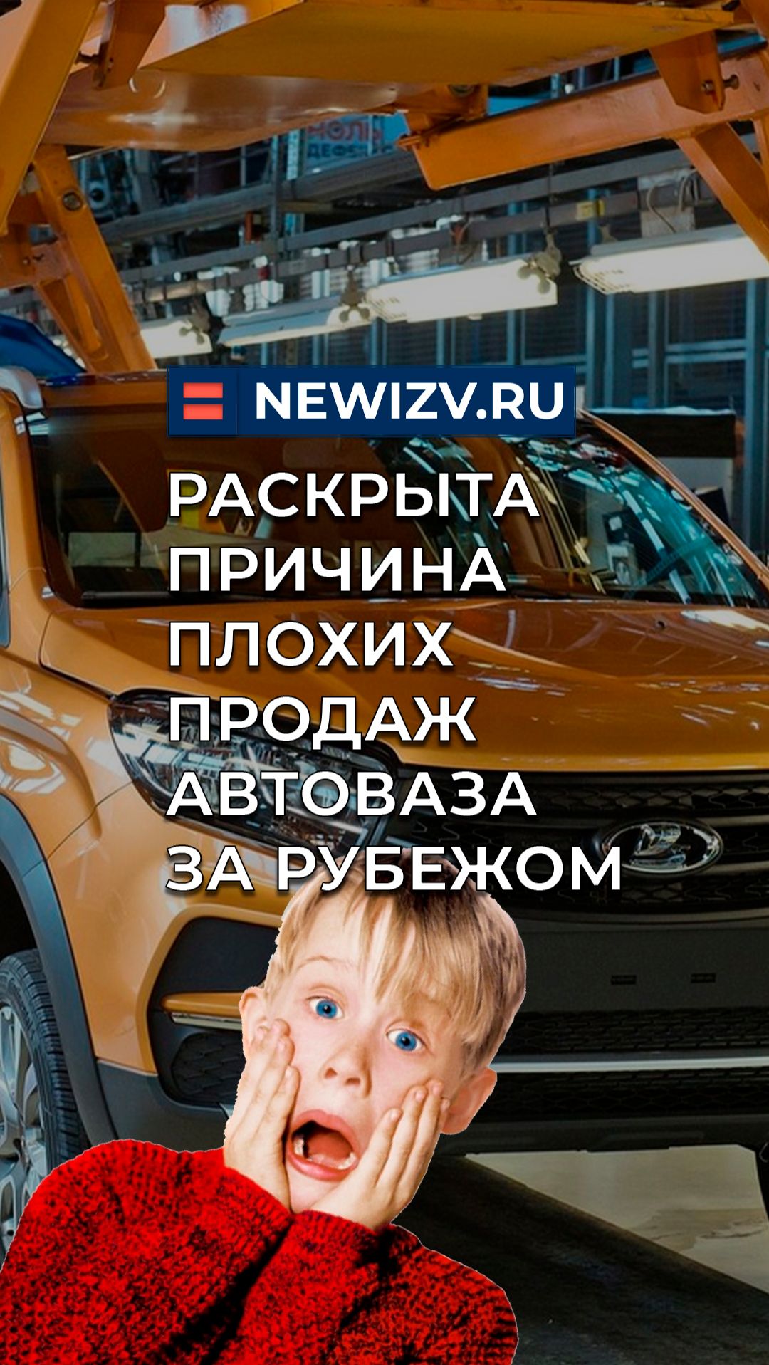 Раскрыта причина плохих продаж АвтоВАЗа за рубежом смотреть онлайн