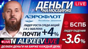 Alexeevlive: зарабатываем в прямом эфире| 17.12.25 | Live Трейдер ТВ