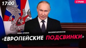 «Европейские подсвинки» [Сочина и Фатигаров. СТРИМ]