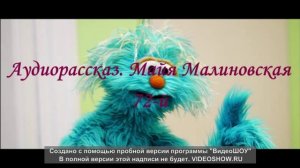 Аудиорассказ. 72-й