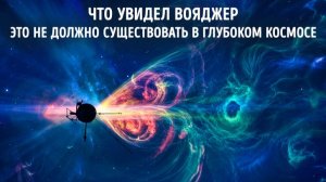 🔥 Что это за стена огня на краю Солнечной системы? 😱