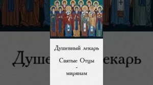 Душевный лекарь.ВНИМАНИЕ К СЕБЕ,2.mp4