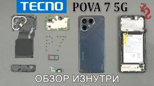 Tecno Pova 7 5G //РАЗБОР смартфона обзор ИЗНУТРИ