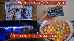 Что привезли с собой.Ремонт в посёлке 😊#Геленджик #мариуполь