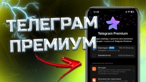 КАК КУПИТЬ TELEgram premium В РОССИИ / САМЫЙ ПРОСТОЙ СПОСОБ ПОКУПКИ ТЕЛЕграм премиум