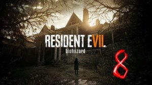 Прохождение Resident Evil 7: Biohazard - ЧАСТЬ 8