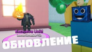 ПЕРВОЕ ОБНОВЛЕНИЕ В ОЛД МУЛЬТИВЕРС ТОВЕР ДЕФЕНС! Old Multiverse Tower  + КОД
РОБЛОКС ROBLOX ИНК КИНГ