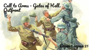 Call to Arms - Gates of Hell. Ostfront Сезон 1, серия 21 Нужно больше пулеметов!