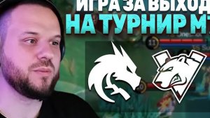 РЕШАЮЩАЯ КАТКА ЗА ВЫХОД НА ТУРНИР М7 TEAM SPIRIT VS VIRTUS PRO - Mobile Legends