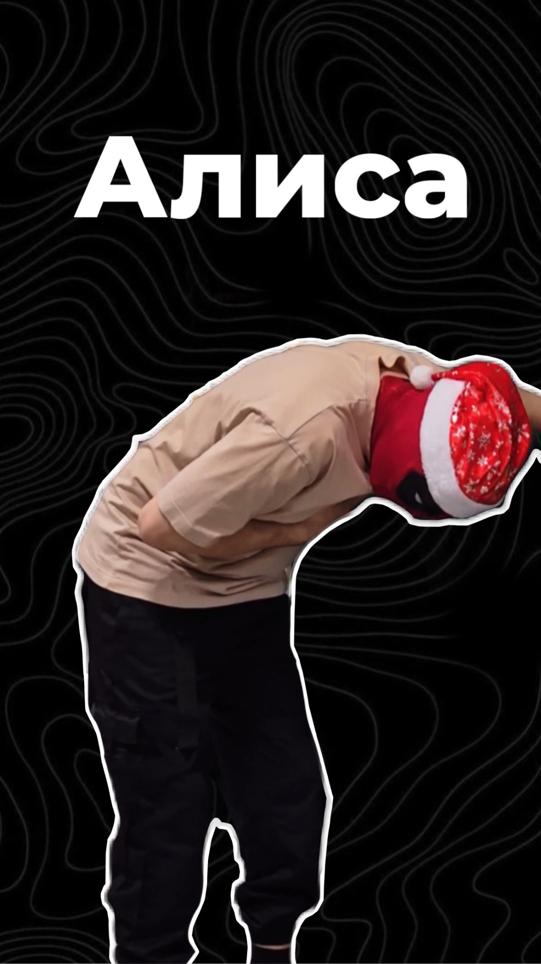 Алиса смотреть онлайн