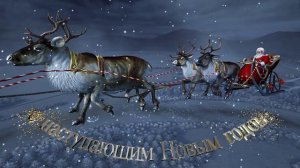 Новогодняя заставка поздравление #оченькрасивоепоздравление