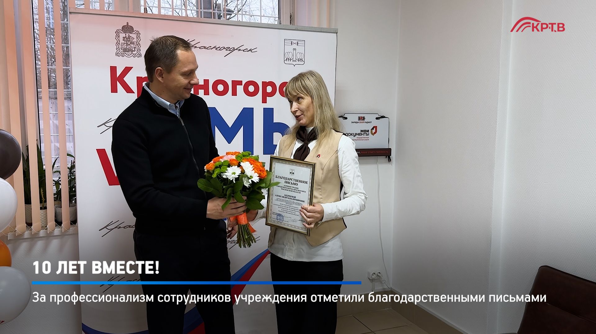 КРТВ. 10 лет вместе! смотреть онлайн