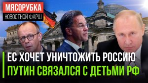 Дикая фантазия Запада стала ясна || Путин сделал сюрприз детям || Германия добила себя санкциями