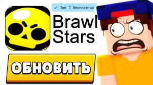 СЕКРЕТНАЯ ОБНОВА в Бравл Старс! Они опять все испортили!