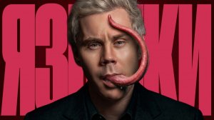 топлес языки