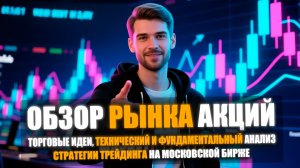 🔥 АКЦИИ НА ХАЯХ, ЖДЁМ РЕШЕНИЕ ЦБ И ЛЕТИМ ВНИЗ? | ОБЗОР И АНАЛИЗ РЫНКА АКЦИЙ НА 17–19 ДЕКАБРЯ 2025