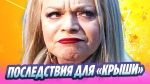 В России порассуждали о «крыше» Ларисы Долиной 🔥 Новости Шоу-Бизнеса